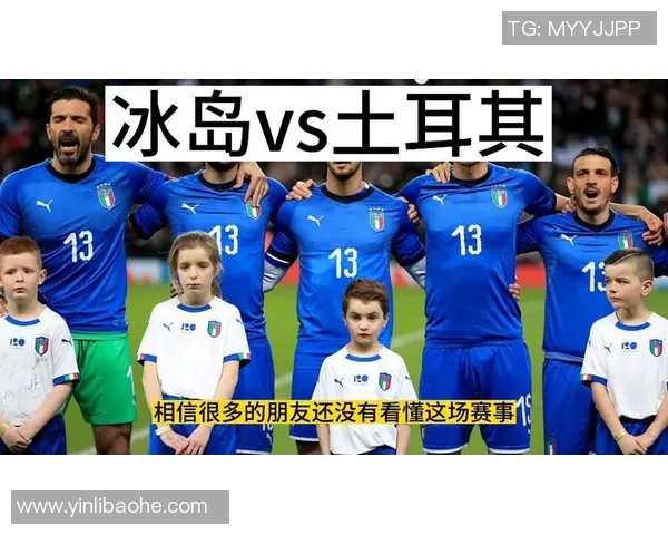 冰岛与土耳其足球比赛现场直播全程回顾与精彩瞬间分析 冰岛与土耳其足球比赛现场直播全程回顾与精彩瞬间分析