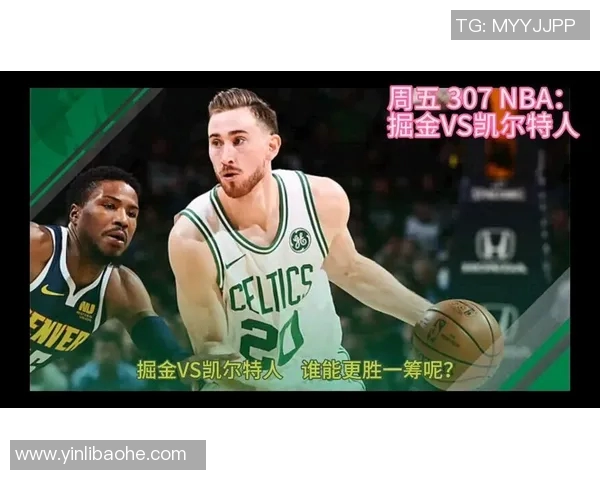 掘金与凯尔特人激战正酣解说员带你领略精彩瞬间 掘金与凯尔特人激战正酣解说员带你领略精彩瞬间