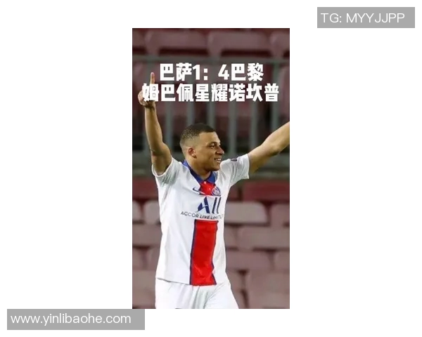 姆巴佩欧冠夜帽子戏法后接受采访暗示未来去向已成定局 姆巴佩欧冠夜帽子戏法后接受采访暗示未来去向已成定局